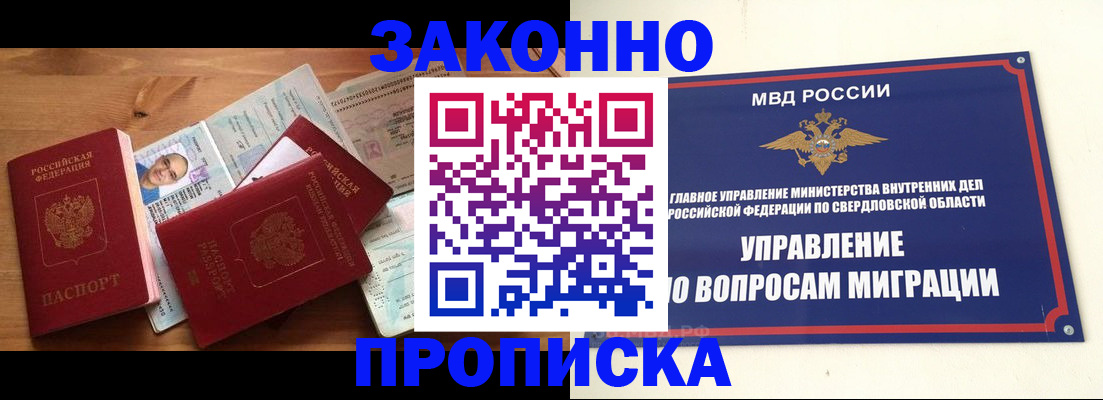 временная регистрация в квартире в Верхней Салде